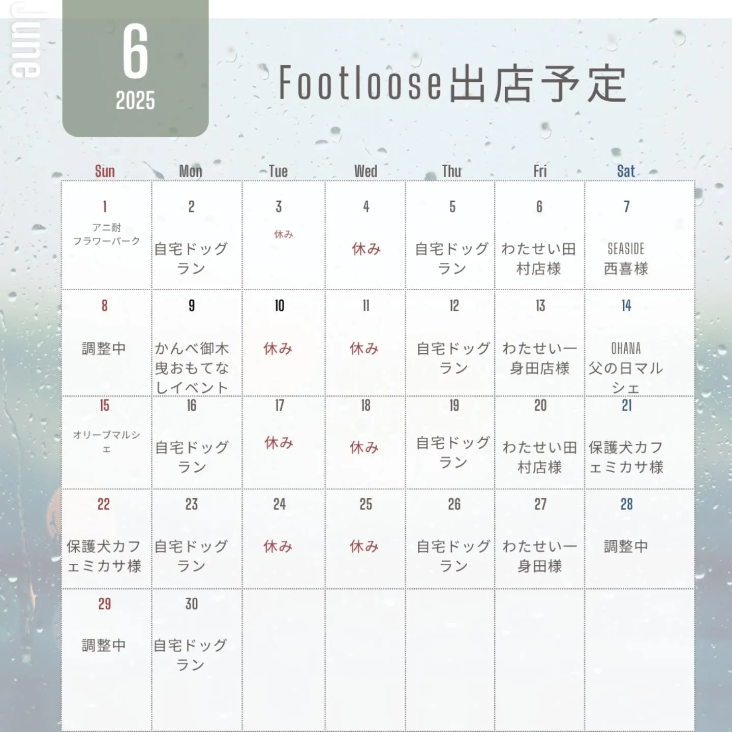 6月出店予定(^^♪