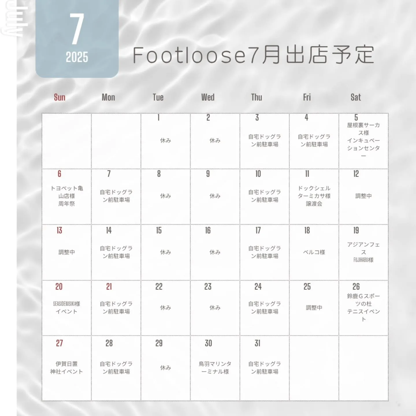 7月出店予定(^^♪