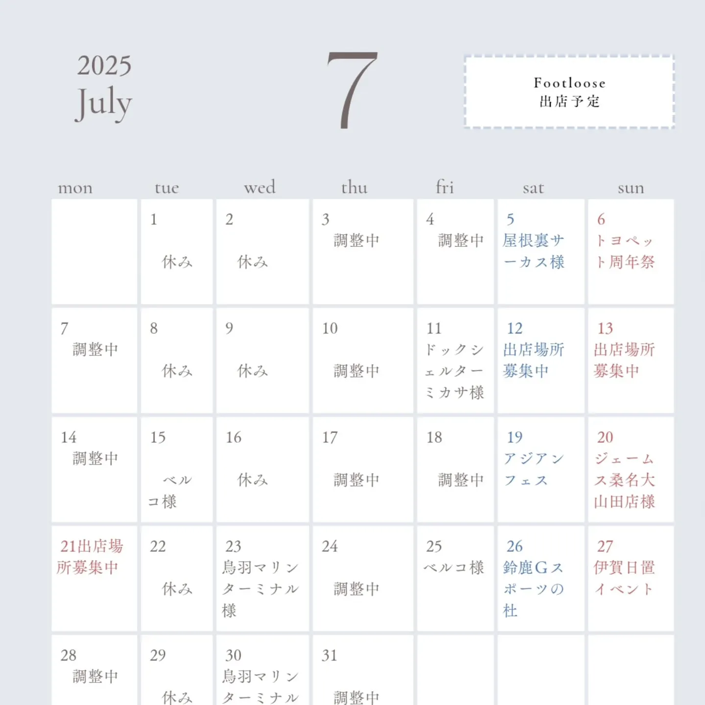 7月出店予定(^^♪