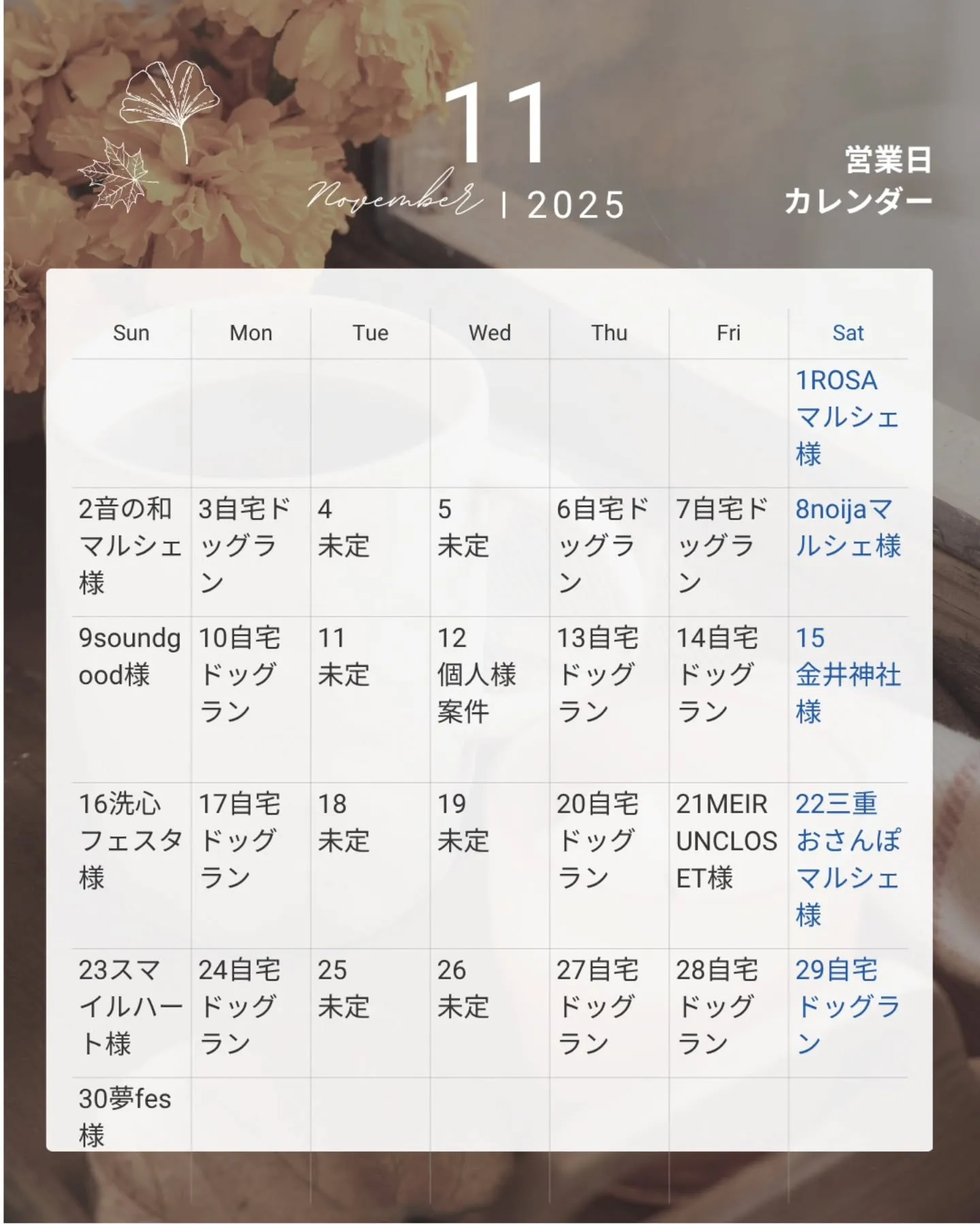 11月出店予定(^^♪