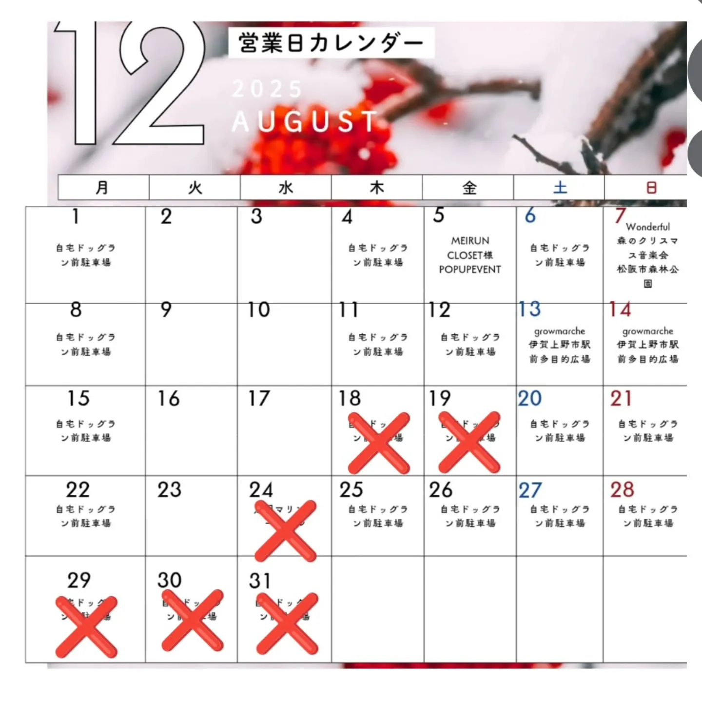 年末の出店変更のお知らせm(_ _;)m